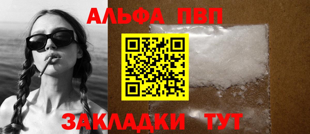 Alfa_PVP VHQ  Вход с VPN  Alfa_PVP кристаллы  Калач-на-Дону  Alfa_PVP VHQ 