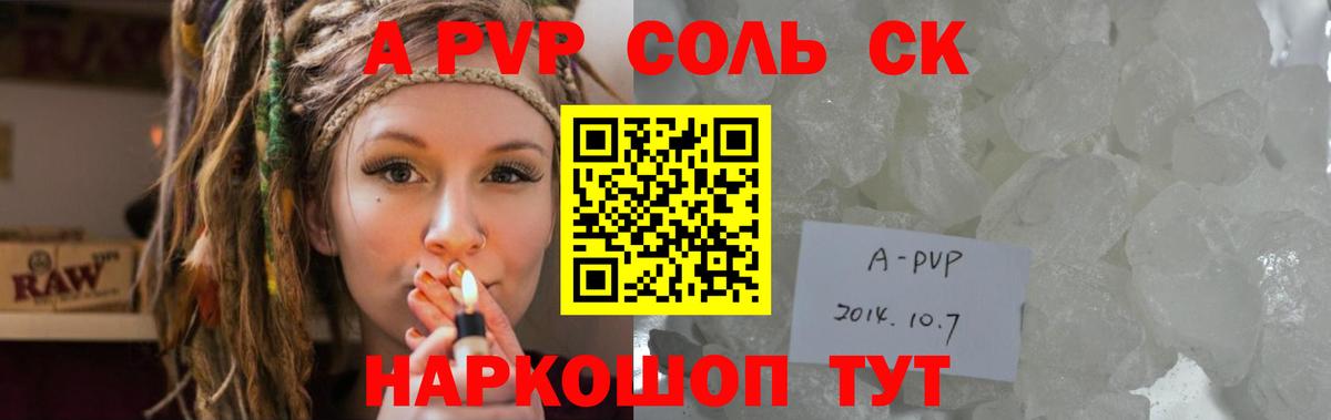 A-PVP Crystall Калач-на-Дону