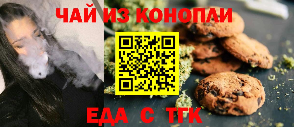 Калач-на-Дону  Еда ТГК марихуана  Вход с VPN 