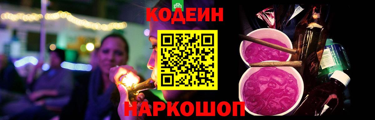 Кодеиновый сироп Lean напиток Lean (лин)  Вход с VPN  Калач-на-Дону  Codein напиток Lean (лин) 
