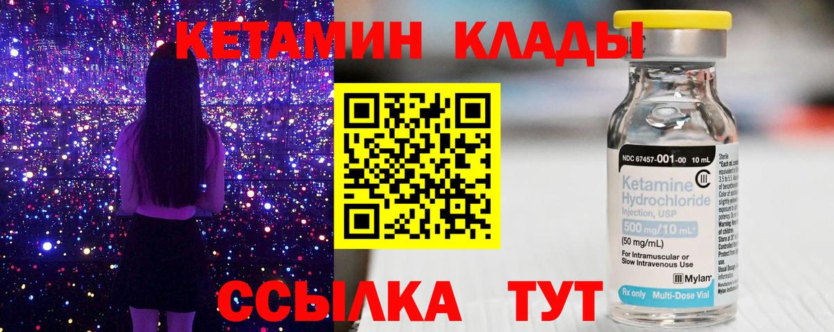 Кетамин VHQ Калач-на-Дону