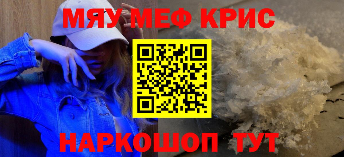 Меф  Калач-на-Дону