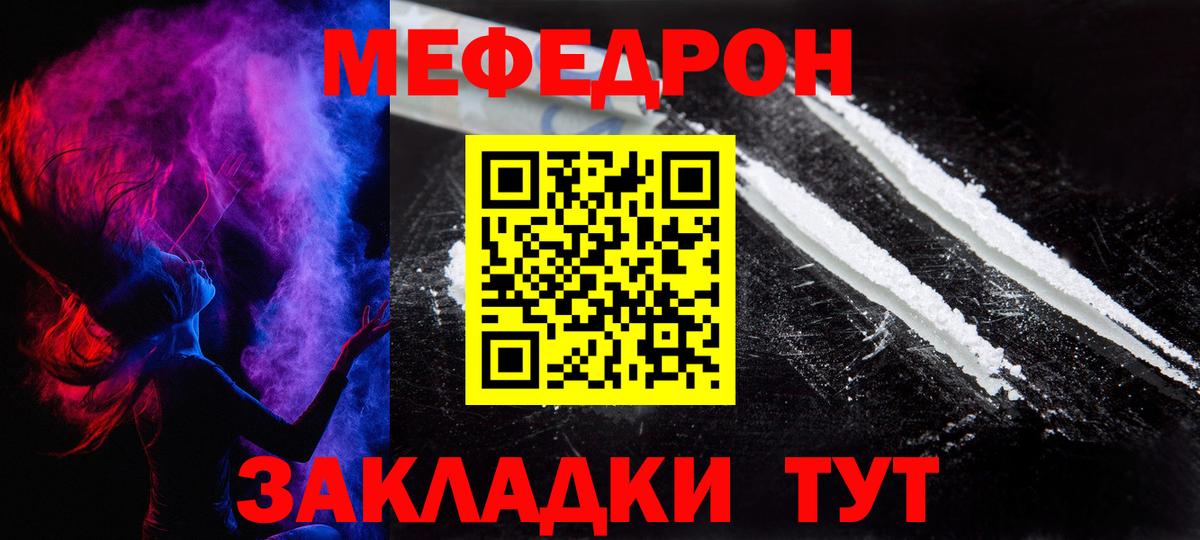 Калач-на-Дону  МЕФ мука  Вход с VPN  МЯУ-МЯУ  Мефедрон мяу мяу 