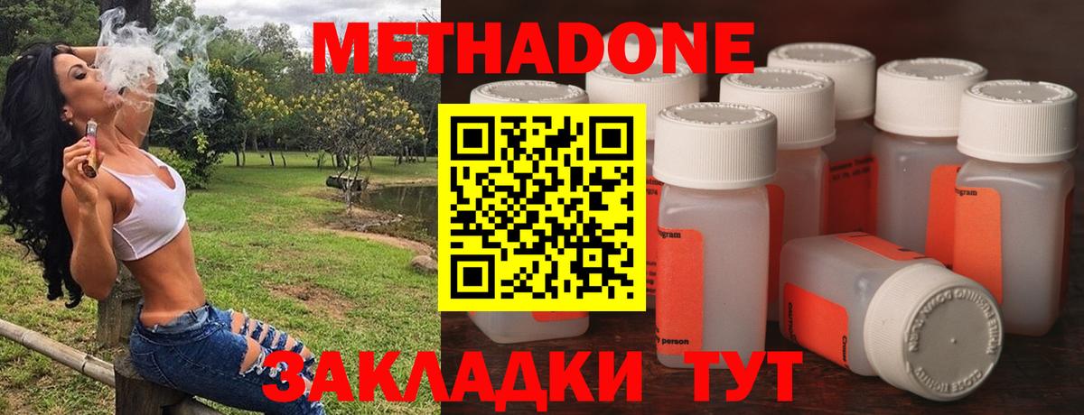 МЕТАДОН кристалл Калач-на-Дону